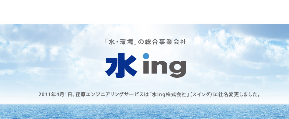 Ebara engineering service Co.,Ltd. had changed its name to Swing Corporation